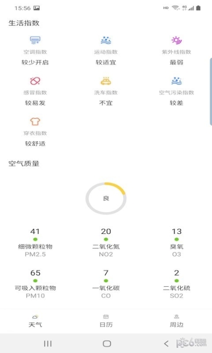 旅行看天气图5