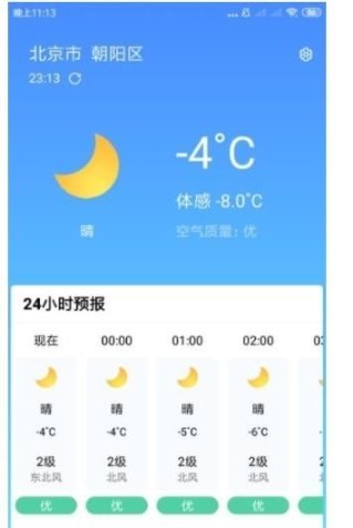 安心天气预报图2