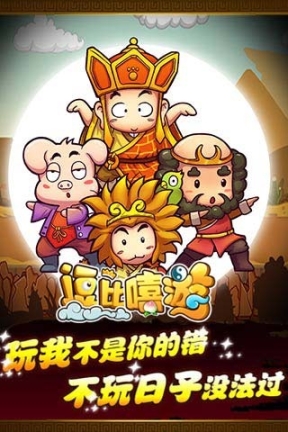 逗比嘻游图5