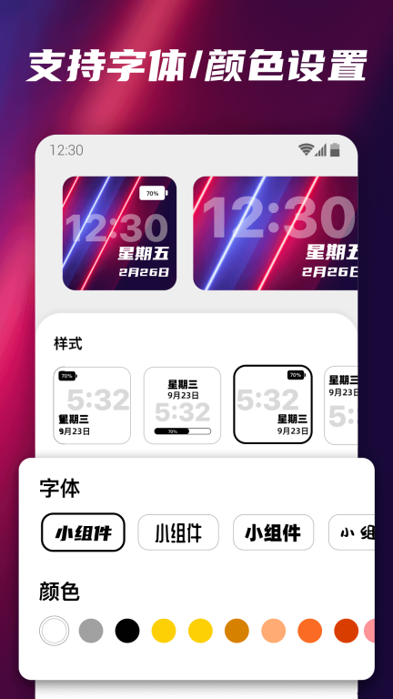 百变小组件图3