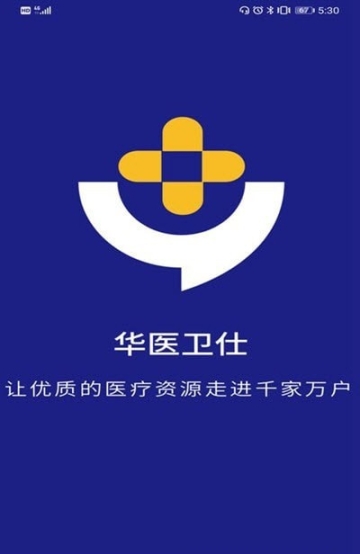 华医卫仕图2