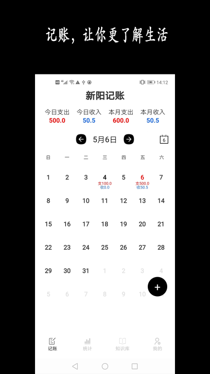 新阳记账图4