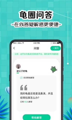 龟友圈图4