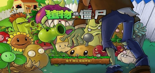 植物大战僵尸95版官方正版图1