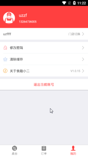 食趣小二图3