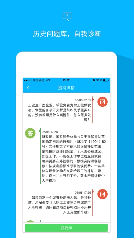 企有此问图3