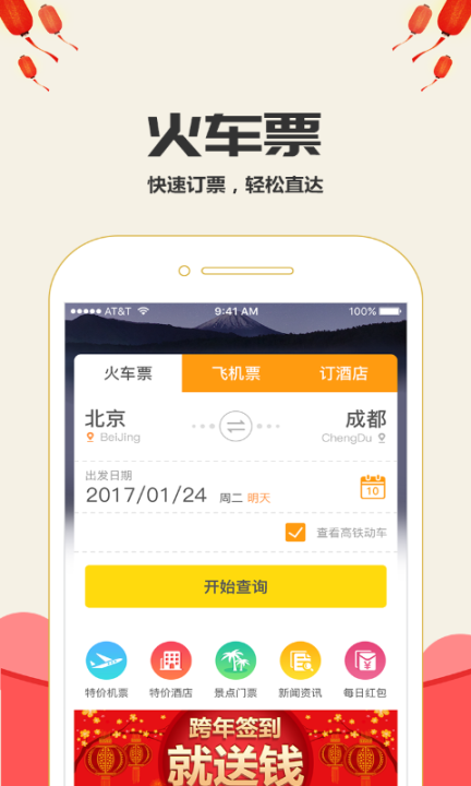 高铁时刻表最新版图4