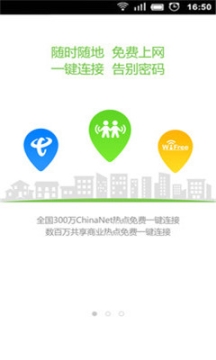 WiFi联盟(WiFi万能钥匙)图3