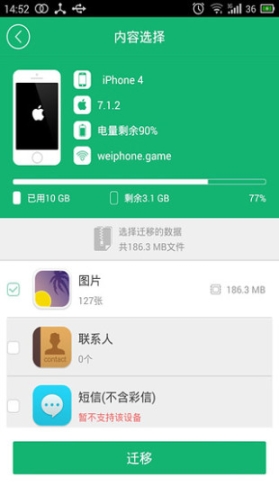 兔兔手机助手免费版图1