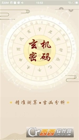 玄机密码图4