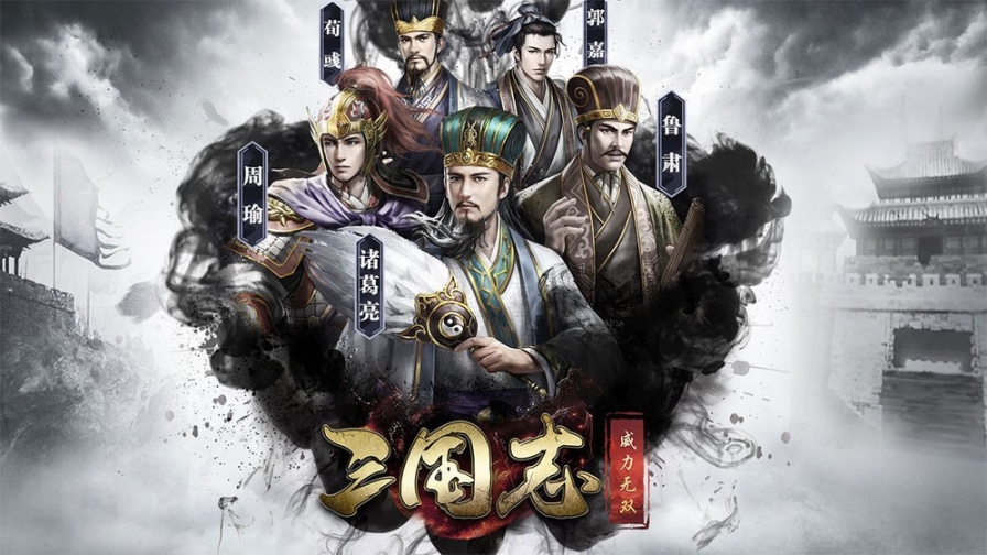 三国志威力无双手游图1