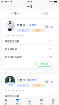 家有名师软件图2