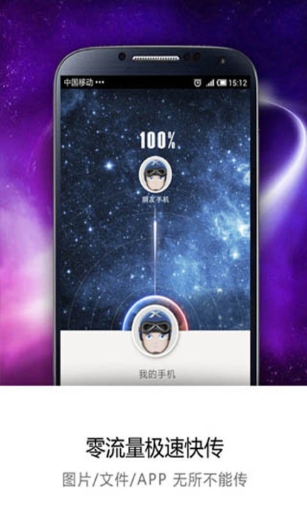 流量超人图1