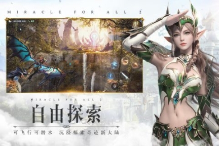全民奇迹2图1