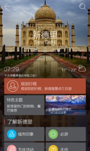 游谱旅行图3