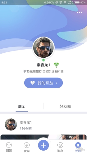 互益圈团图3