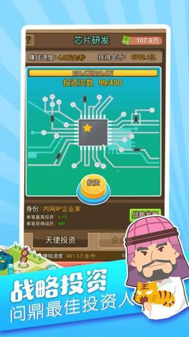 我要当土豪红包版图3