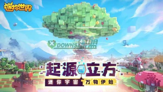 迷你世界官方版图4