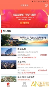 好房无忧图3