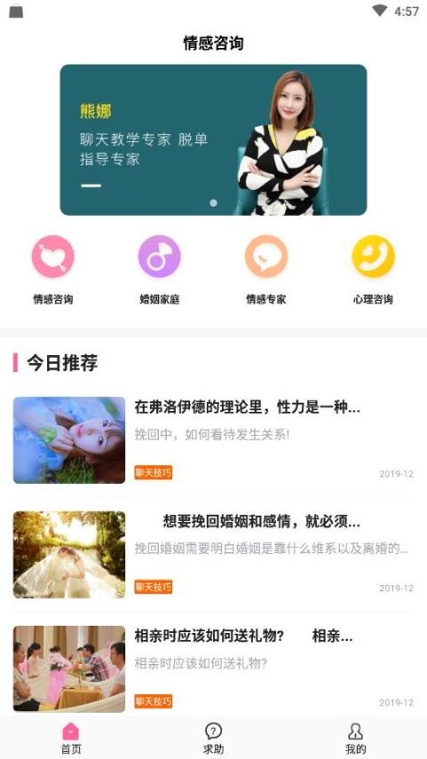 赞闪情感咨询图4