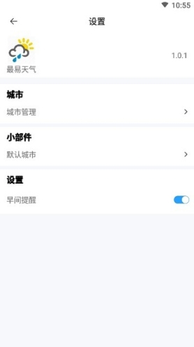 最易天气图1