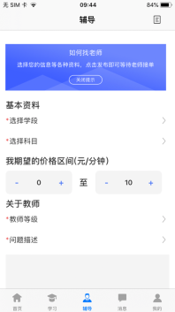 家有名师软件图3