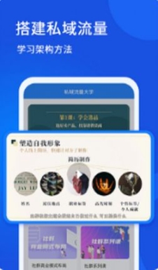私域流量大学图1