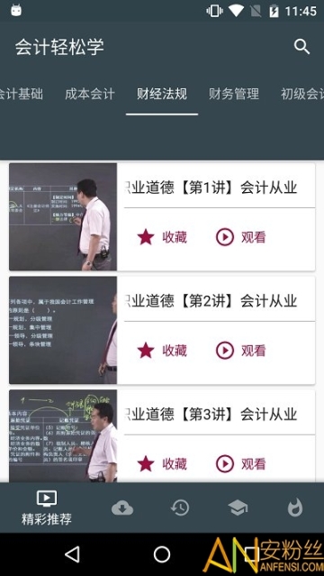 轻松学会计图2