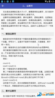 菜鸟学C语言手机版图3