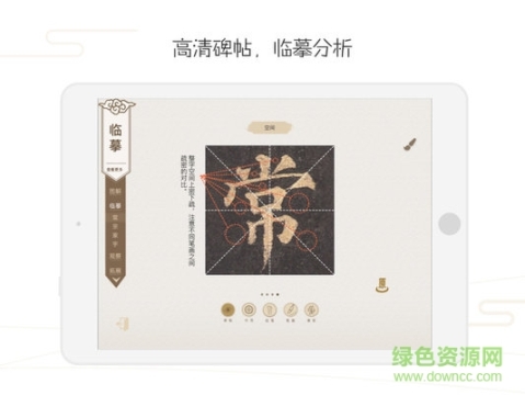 方正书法教师端HD图2