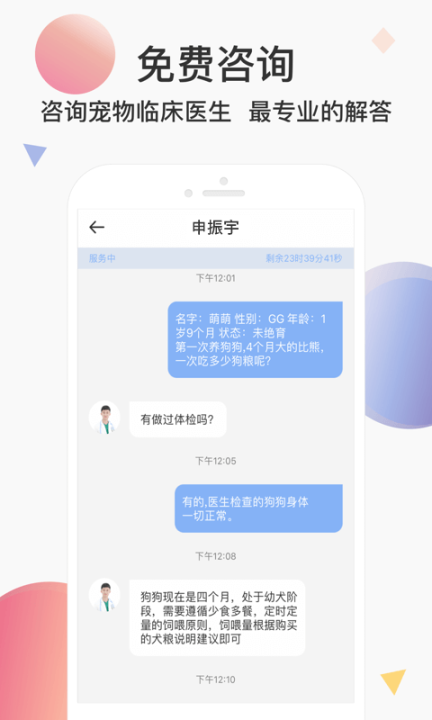 宠医云图2