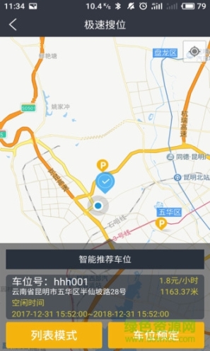 渝光停车图1
