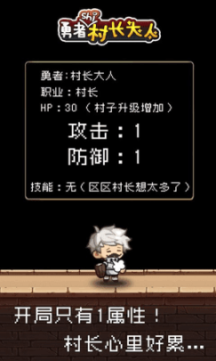 勇者是村长大人中文版图3