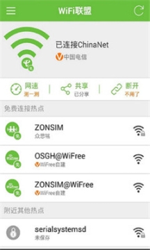 WiFi联盟(WiFi万能钥匙)图2