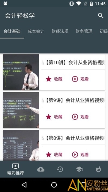 轻松学会计图4