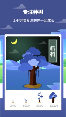 专注植树图1
