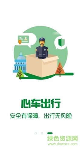 心车出行图1