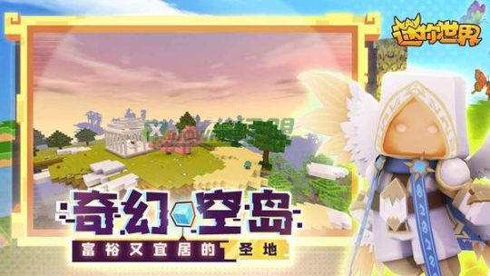 迷你世界官方版图3