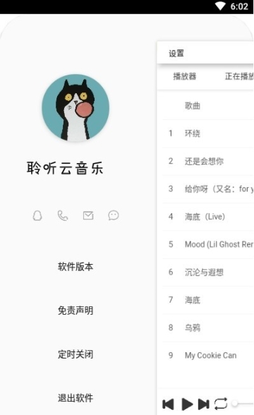 聆听云音乐图3