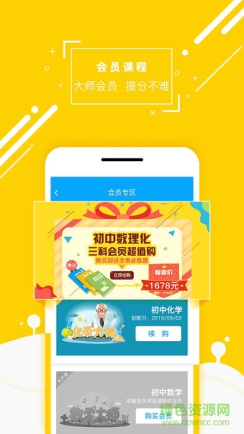 物理大师初高中版免费图1
