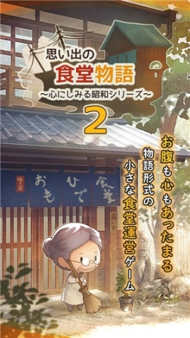 回忆中的食堂物语2中文版图2