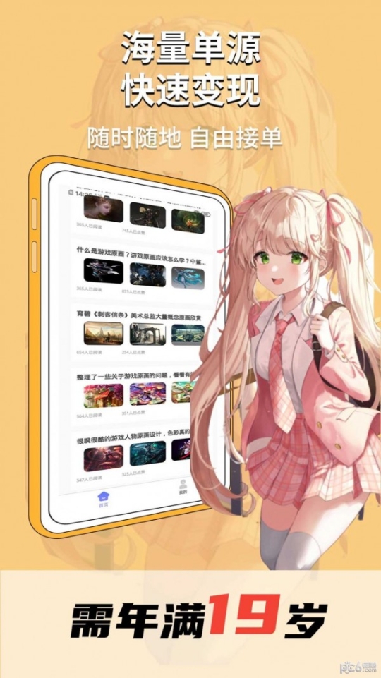趣学原画兼职图1