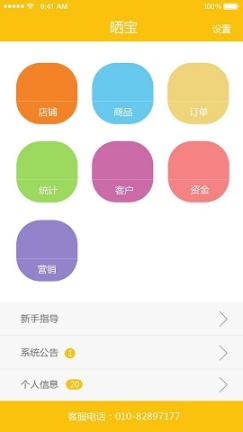 晒宝商户版图4