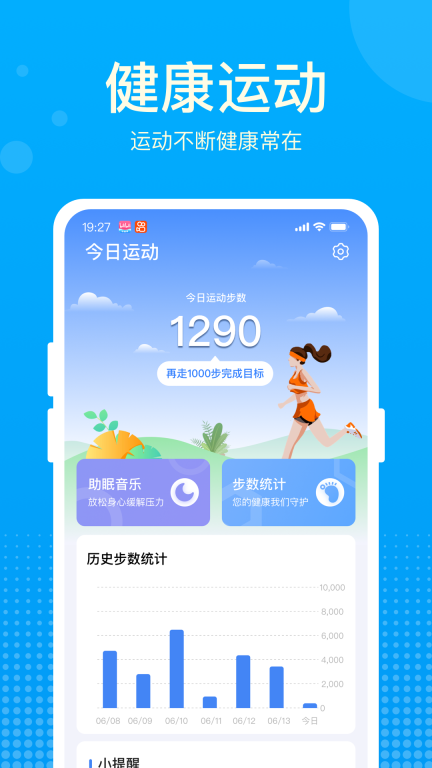 好运计步宝图3