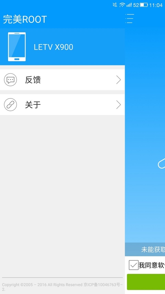 完美ROOT手机版图4