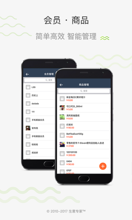 生意专家进销图2