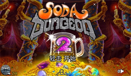 苏打地牢2手机版图4