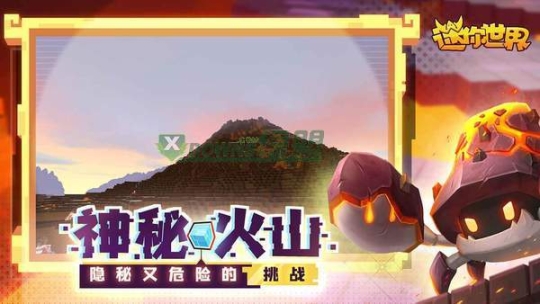 迷你世界官方版图2