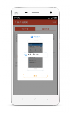 WiFi商家图4