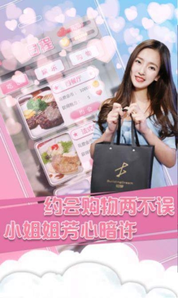 甜心女友手游图1